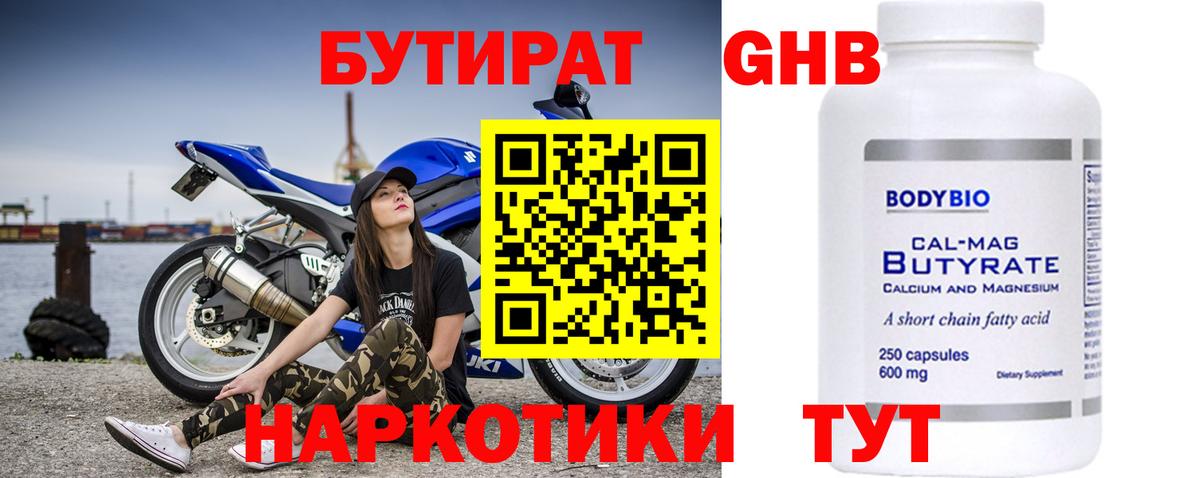 БУТИРАТ бутик  Вход с VPN  Печора 