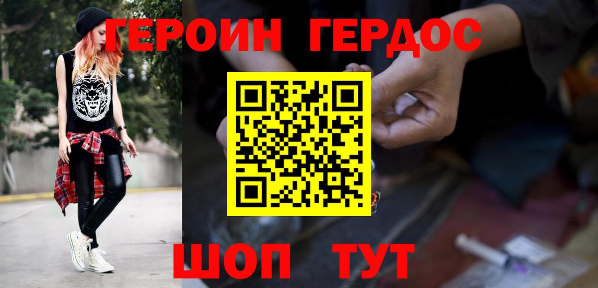 ГЕРОИН белый Печора
