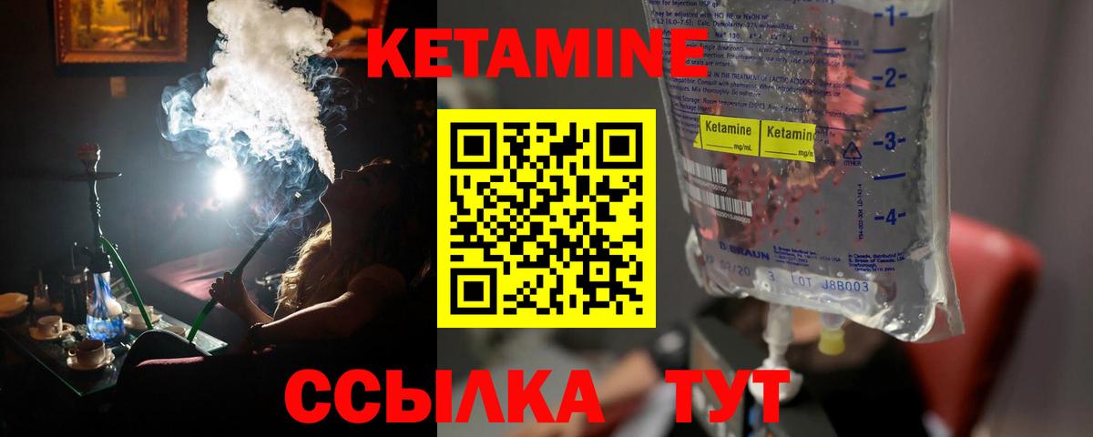 КЕТАМИН VHQ Печора