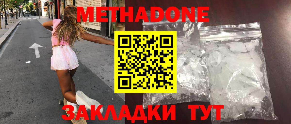 Метадон мёд Печора