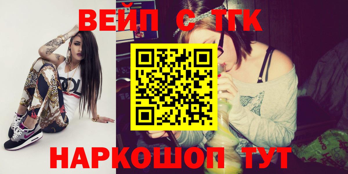 ТГК вейп с тгк Печора